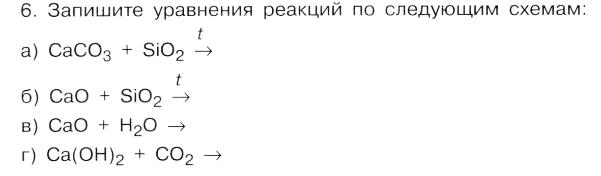 Условие номер 6 (страница 132) гдз по химии 9 класс Габриелян, Остроумов, учебник