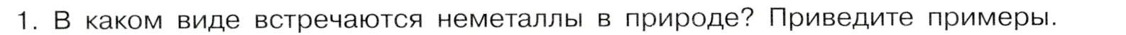 Условие номер 1 (страница 136) гдз по химии 9 класс Габриелян, Остроумов, учебник