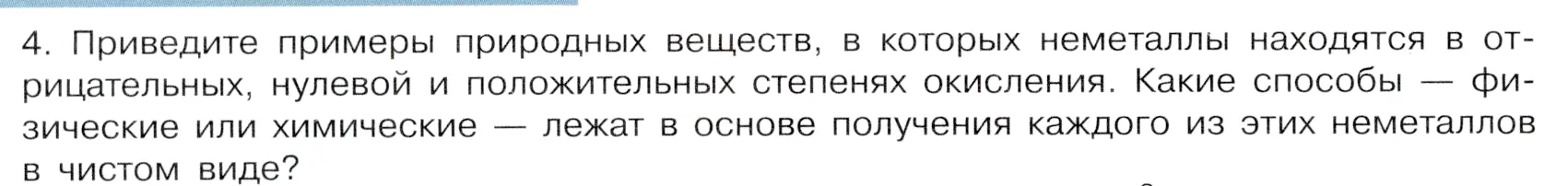 Условие номер 4 (страница 136) гдз по химии 9 класс Габриелян, Остроумов, учебник