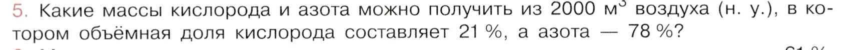 Условие номер 5 (страница 136) гдз по химии 9 класс Габриелян, Остроумов, учебник