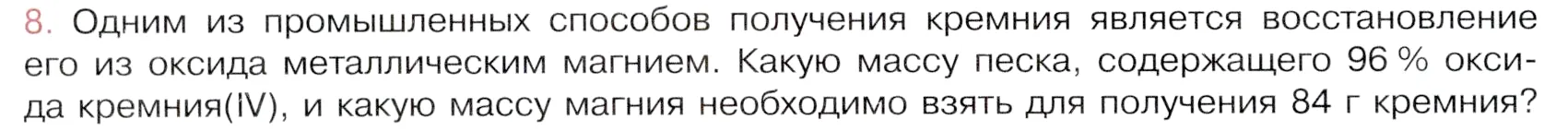 Условие номер 8 (страница 136) гдз по химии 9 класс Габриелян, Остроумов, учебник