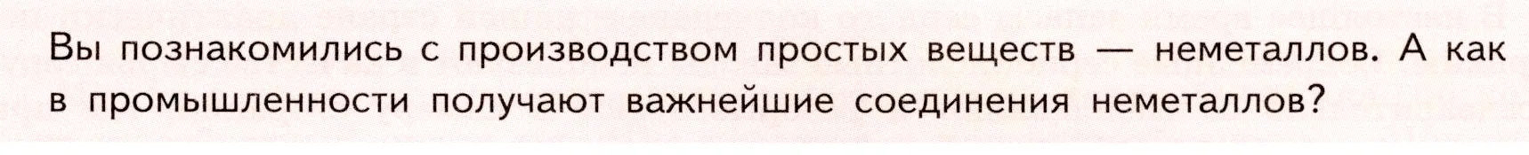 Условие номер ✔ (страница 137) гдз по химии 9 класс Габриелян, Остроумов, учебник