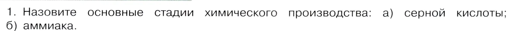 Условие номер 1 (страница 141) гдз по химии 9 класс Габриелян, Остроумов, учебник