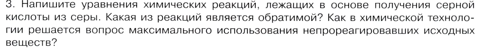 Условие номер 3 (страница 141) гдз по химии 9 класс Габриелян, Остроумов, учебник