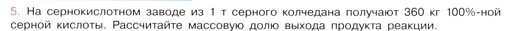 Условие номер 5 (страница 141) гдз по химии 9 класс Габриелян, Остроумов, учебник