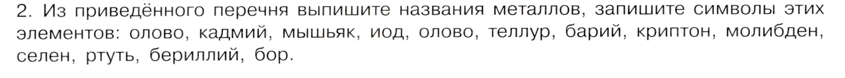 Условие номер 2 (страница 148) гдз по химии 9 класс Габриелян, Остроумов, учебник