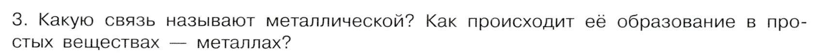 Условие номер 3 (страница 149) гдз по химии 9 класс Габриелян, Остроумов, учебник