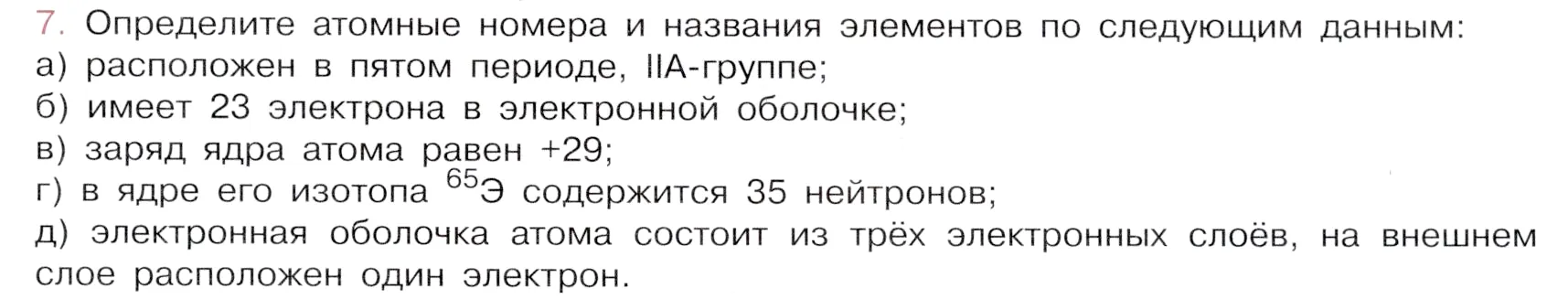 Условие номер 7 (страница 149) гдз по химии 9 класс Габриелян, Остроумов, учебник