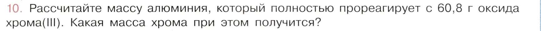 Условие номер 10 (страница 154) гдз по химии 9 класс Габриелян, Остроумов, учебник