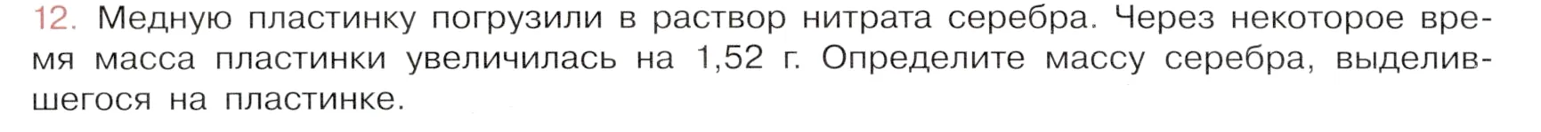 Условие номер 12 (страница 154) гдз по химии 9 класс Габриелян, Остроумов, учебник