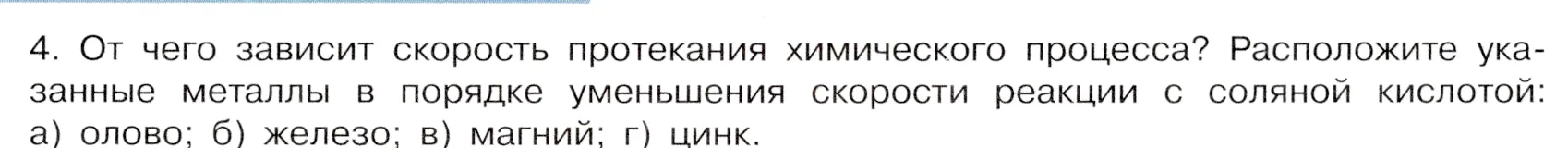 Условие номер 4 (страница 153) гдз по химии 9 класс Габриелян, Остроумов, учебник