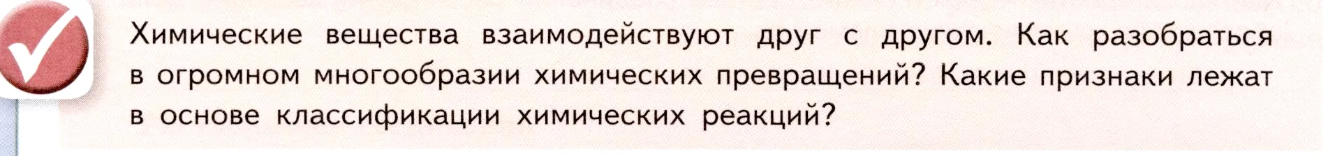 Условие номер ✔ (страница 12) гдз по химии 9 класс Габриелян, Остроумов, учебник