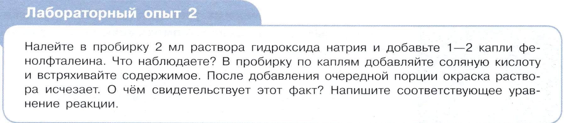 Условие  Лабораторный опыт №2 (страница 15) гдз по химии 9 класс Габриелян, Остроумов, учебник