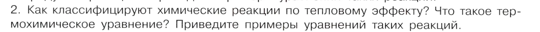 Условие номер 2 (страница 18) гдз по химии 9 класс Габриелян, Остроумов, учебник