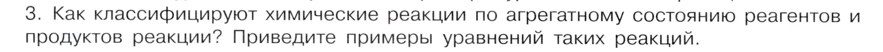 Условие номер 3 (страница 18) гдз по химии 9 класс Габриелян, Остроумов, учебник