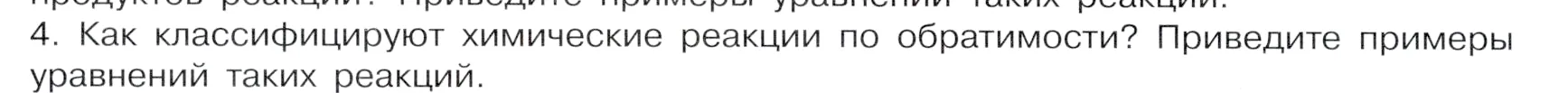 Условие номер 4 (страница 18) гдз по химии 9 класс Габриелян, Остроумов, учебник