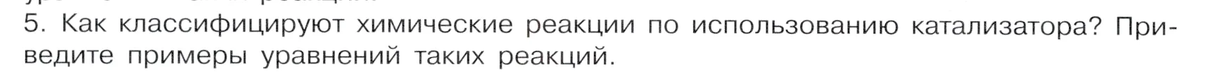 Условие номер 5 (страница 18) гдз по химии 9 класс Габриелян, Остроумов, учебник