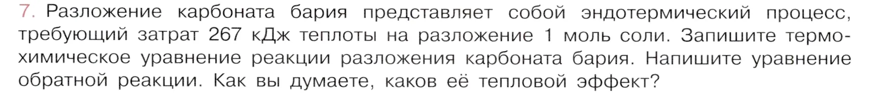 Условие номер 7 (страница 19) гдз по химии 9 класс Габриелян, Остроумов, учебник