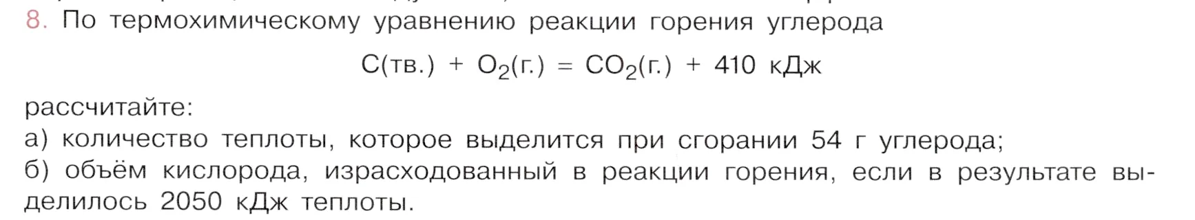 Условие номер 8 (страница 19) гдз по химии 9 класс Габриелян, Остроумов, учебник