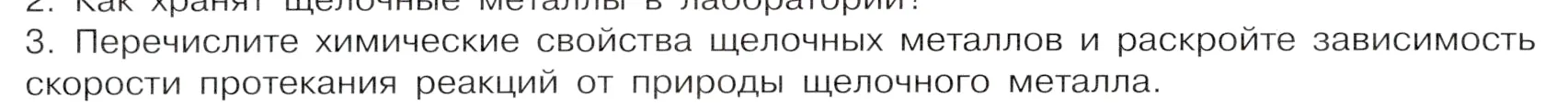 Условие номер 3 (страница 158) гдз по химии 9 класс Габриелян, Остроумов, учебник