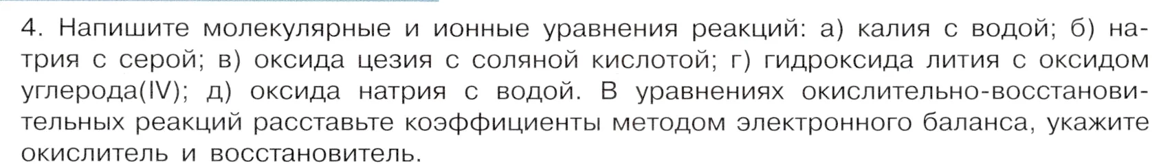 Условие номер 4 (страница 159) гдз по химии 9 класс Габриелян, Остроумов, учебник