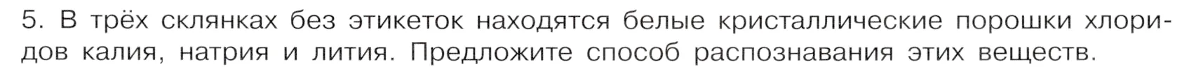 Условие номер 5 (страница 159) гдз по химии 9 класс Габриелян, Остроумов, учебник