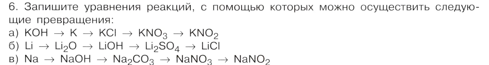 Условие номер 6 (страница 159) гдз по химии 9 класс Габриелян, Остроумов, учебник