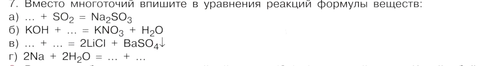 Условие номер 7 (страница 159) гдз по химии 9 класс Габриелян, Остроумов, учебник