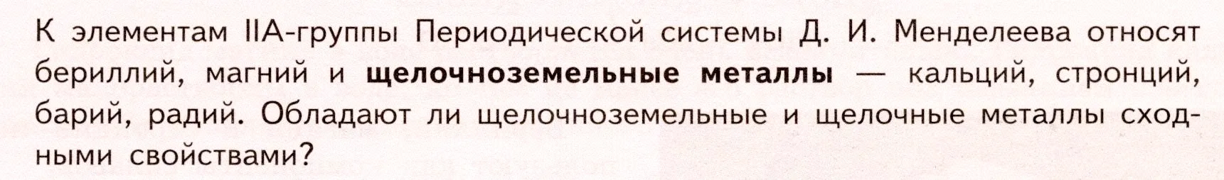 Условие номер ✔ (страница 159) гдз по химии 9 класс Габриелян, Остроумов, учебник