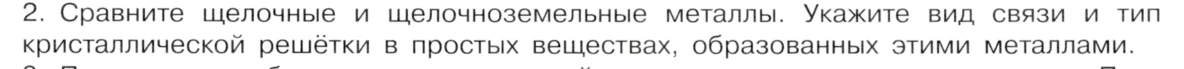 Условие номер 2 (страница 163) гдз по химии 9 класс Габриелян, Остроумов, учебник