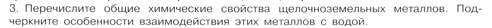 Условие номер 3 (страница 163) гдз по химии 9 класс Габриелян, Остроумов, учебник