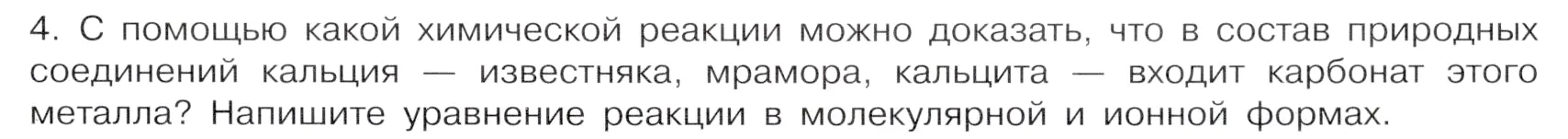 Условие номер 4 (страница 163) гдз по химии 9 класс Габриелян, Остроумов, учебник