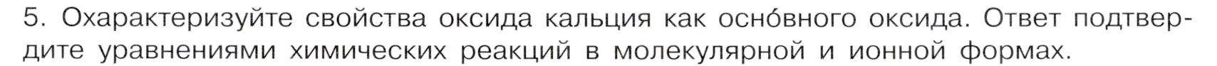 Условие номер 5 (страница 163) гдз по химии 9 класс Габриелян, Остроумов, учебник