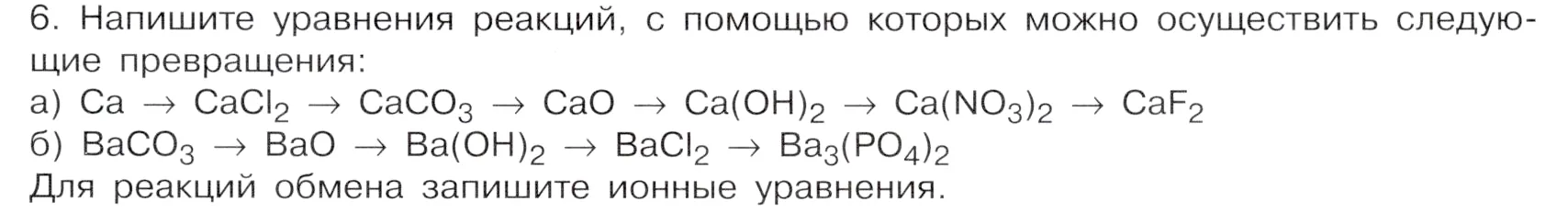 Условие номер 6 (страница 163) гдз по химии 9 класс Габриелян, Остроумов, учебник