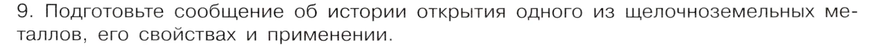 Условие номер 9 (страница 163) гдз по химии 9 класс Габриелян, Остроумов, учебник