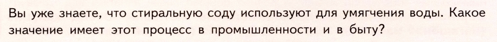 Условие номер ✔ (страница 164) гдз по химии 9 класс Габриелян, Остроумов, учебник