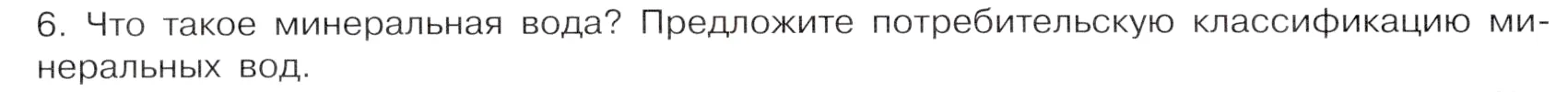 Условие номер 6 (страница 166) гдз по химии 9 класс Габриелян, Остроумов, учебник