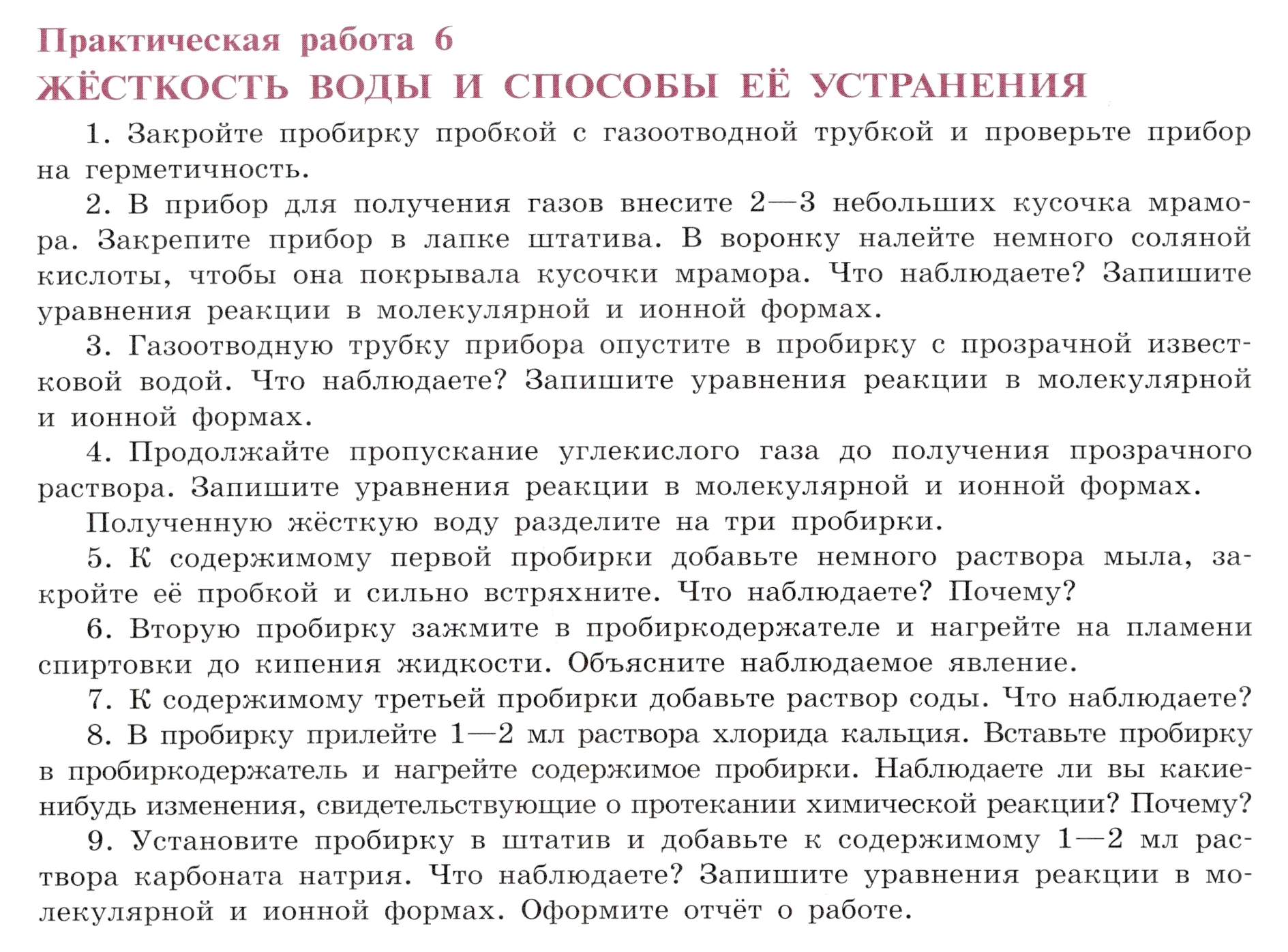 Условие  Практическая работа №6 (страница 166) гдз по химии 9 класс Габриелян, Остроумов, учебник