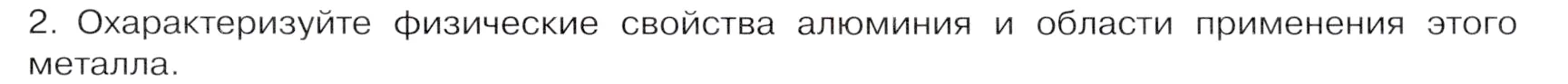 Условие номер 2 (страница 171) гдз по химии 9 класс Габриелян, Остроумов, учебник