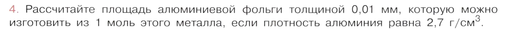 Условие номер 4 (страница 171) гдз по химии 9 класс Габриелян, Остроумов, учебник