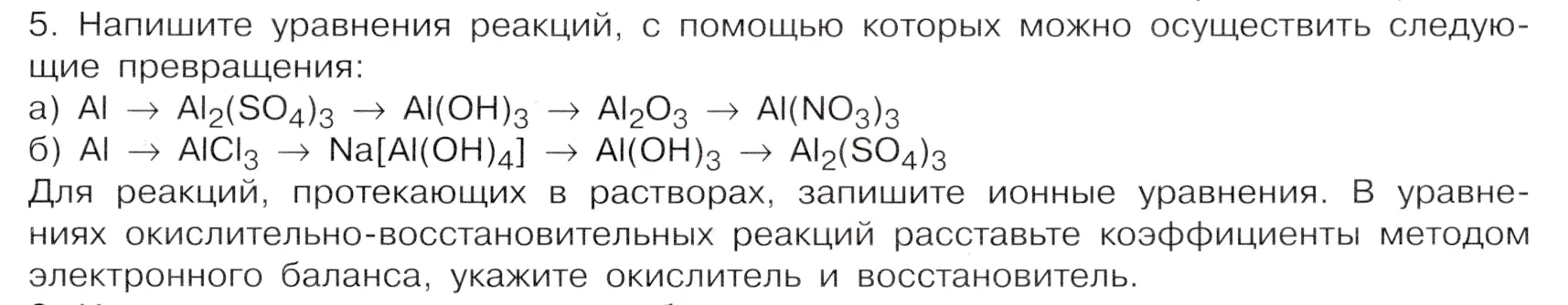 Условие номер 5 (страница 171) гдз по химии 9 класс Габриелян, Остроумов, учебник