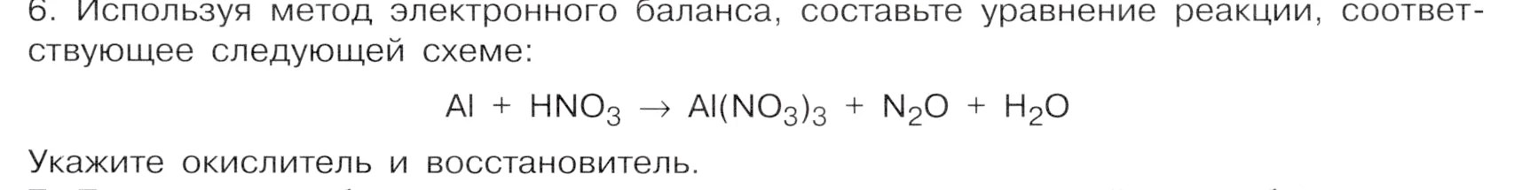 Условие номер 6 (страница 171) гдз по химии 9 класс Габриелян, Остроумов, учебник