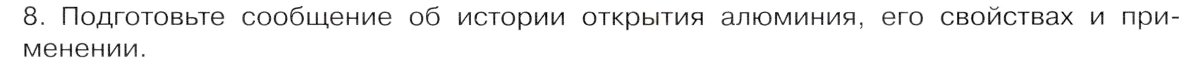 Условие номер 8 (страница 171) гдз по химии 9 класс Габриелян, Остроумов, учебник