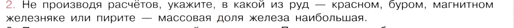 Условие номер 2 (страница 176) гдз по химии 9 класс Габриелян, Остроумов, учебник