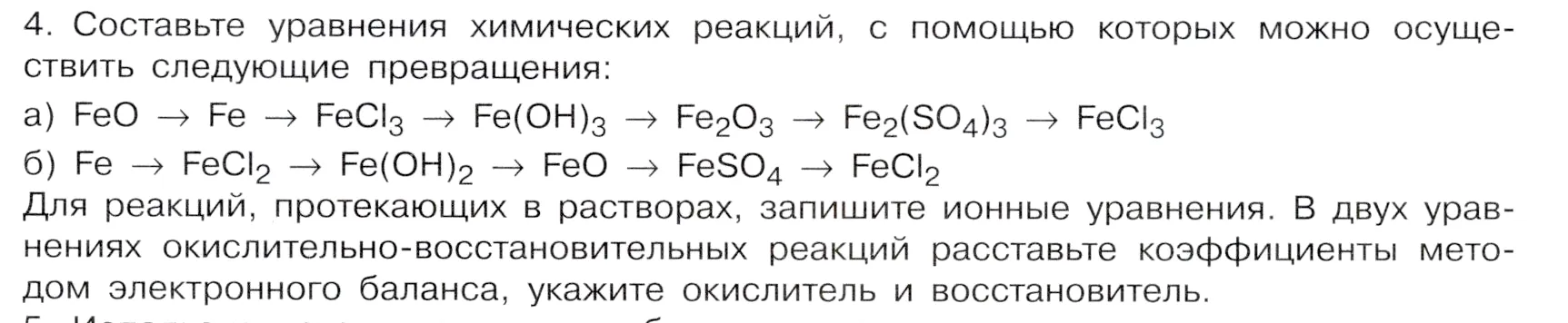 Условие номер 4 (страница 177) гдз по химии 9 класс Габриелян, Остроумов, учебник