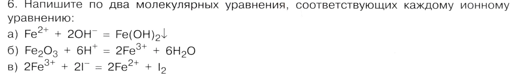 Условие номер 6 (страница 177) гдз по химии 9 класс Габриелян, Остроумов, учебник