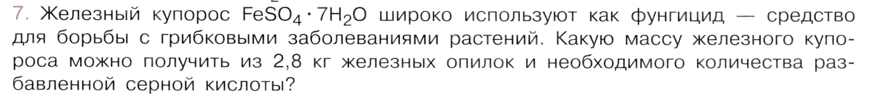 Условие номер 7 (страница 177) гдз по химии 9 класс Габриелян, Остроумов, учебник