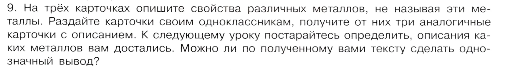 Условие номер 9 (страница 177) гдз по химии 9 класс Габриелян, Остроумов, учебник