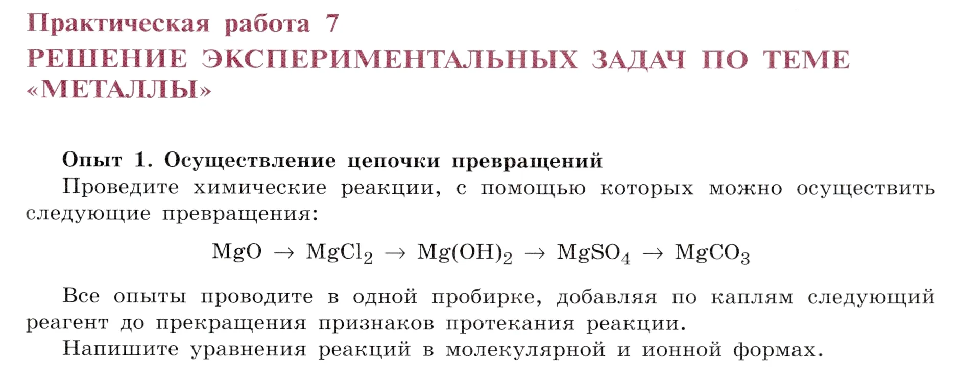 Условие  Практическая работа №7 (страница 177) гдз по химии 9 класс Габриелян, Остроумов, учебник