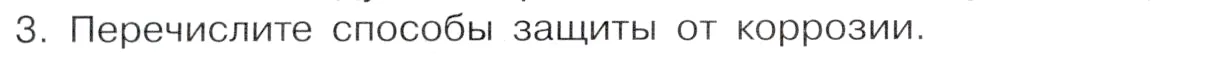 Условие номер 3 (страница 182) гдз по химии 9 класс Габриелян, Остроумов, учебник